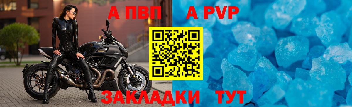A PVP Crystall  Alpha-PVP Соль  Отрадное  Вход с VPN  Alpha-PVP VHQ 