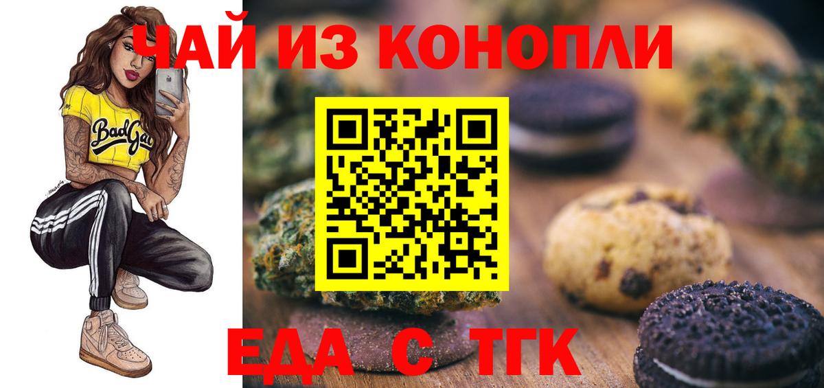 Печенье с ТГК конопля Отрадное