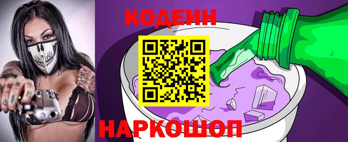 Отрадное  Кодеин напиток Lean (лин)  Вход с VPN 