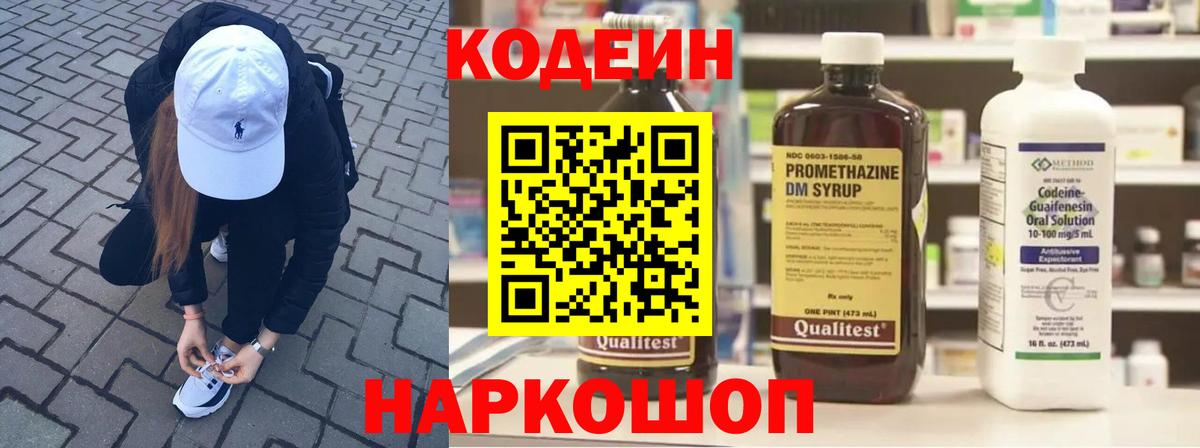Кодеин напиток Lean (лин) Отрадное