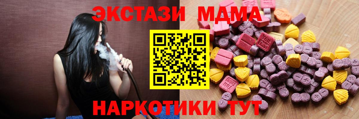 Экстази MDMA  ОМГ ОМГ сайт  где продают наркотики  Отрадное  Вход с VPN 