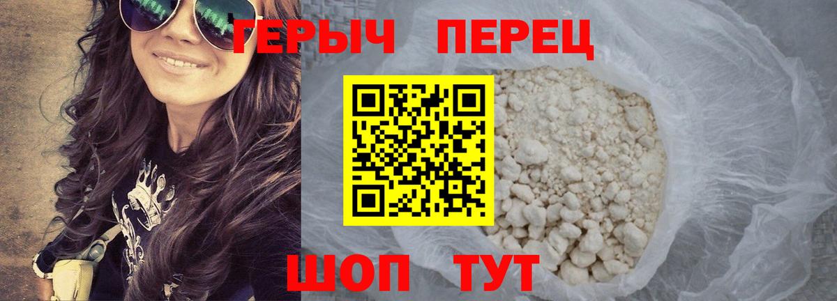 ГЕРОИН герыч Отрадное