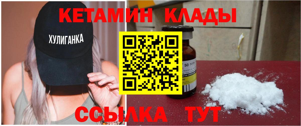 Кетамин VHQ Отрадное