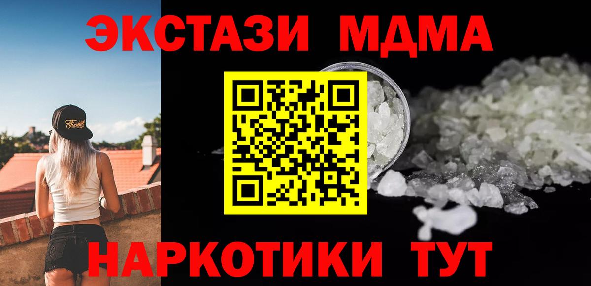 Отрадное  МДМА молли  МДМА crystal  Вход с VPN 