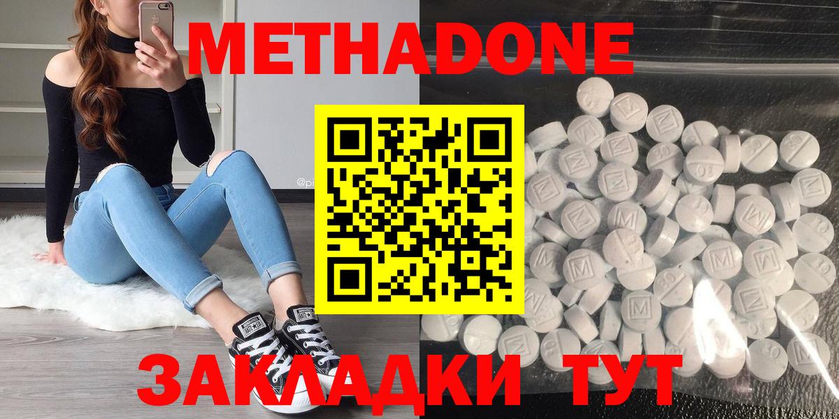 Отрадное  Метадон methadone  МЕТАДОН methadone  Вход с VPN 